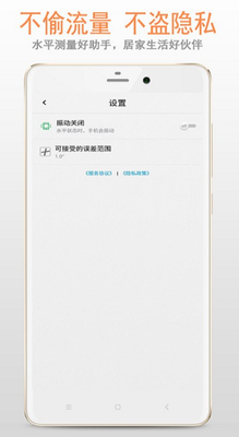 小智水平仪