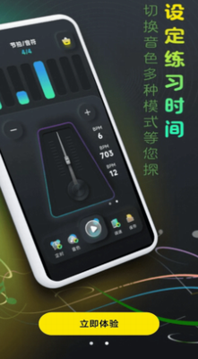 精准节拍器