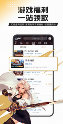 dnf助手手机官方版