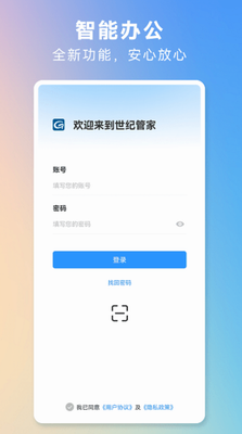 世纪管家