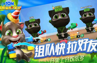 汤姆猫荒野派对武器全部解锁版