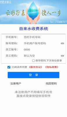 云水抄表