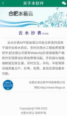 云水抄表