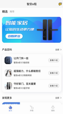 智安e租