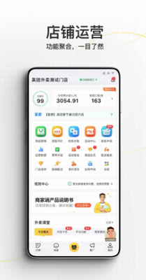 美团外卖商家版2024最新版本