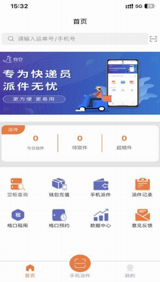 爽存快递员