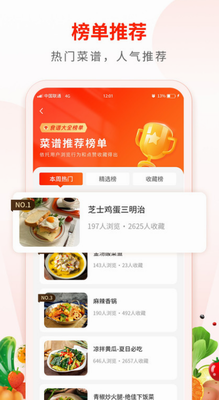 家常菜食谱大全