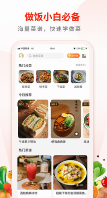 家常菜食谱大全