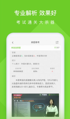 执业护士万题库