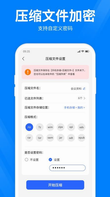 全能压缩软件