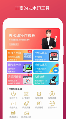 全能去水印