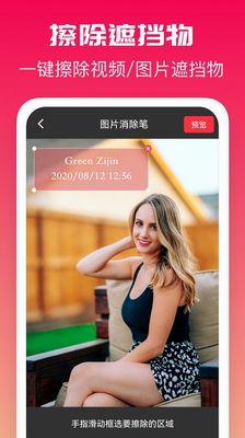 全能去水印