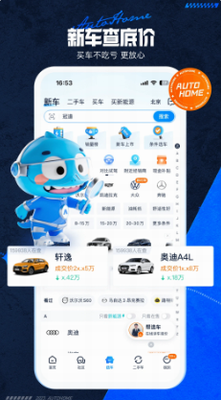 汽车之家2024
