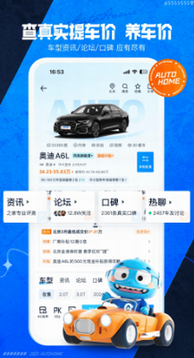 汽车之家2024