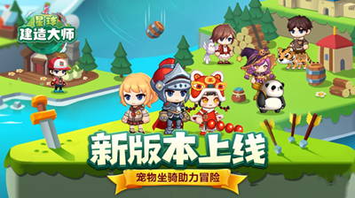 星球建造大师破解版