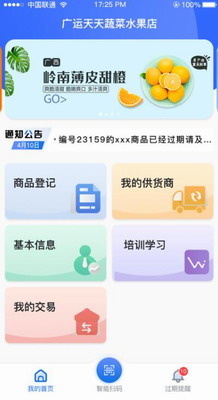 管商通大数据云平台