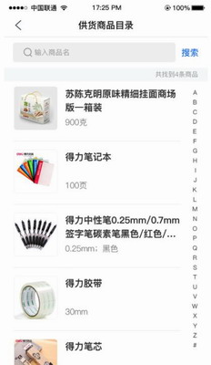 管商通大数据云平台
