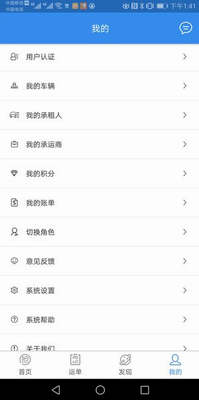 我找车司机版