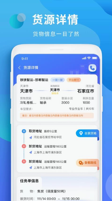 铁铁智运