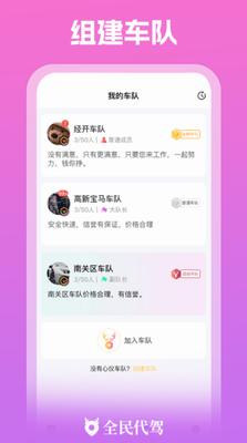 全民代驾