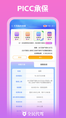 全民代驾