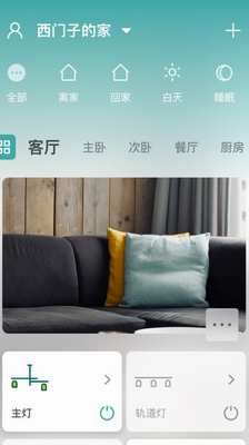 西门子智家