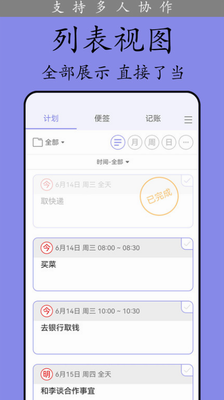 计划表