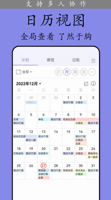 计划表