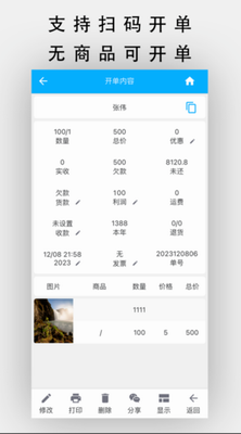 天天开单