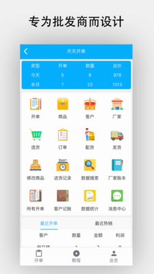 天天开单