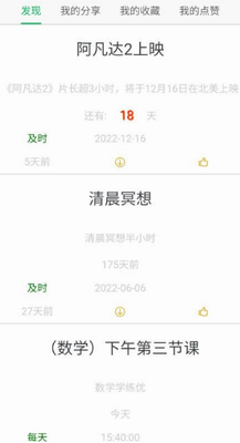 科学作息时间表