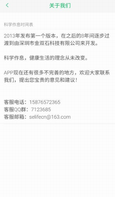 科学作息时间表