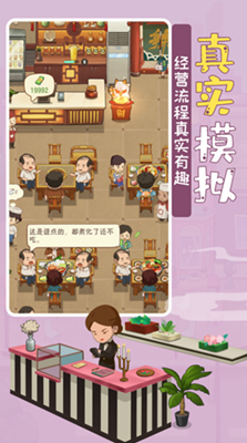 模拟中餐馆无限金币版