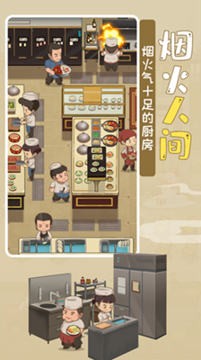 模拟中餐馆无限金币版