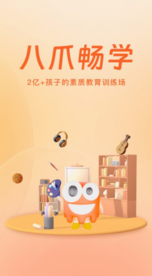 八爪畅学
