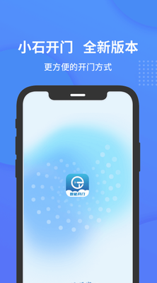 小石开门
