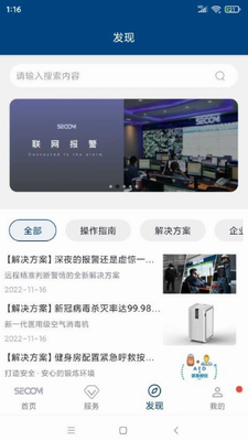 西科姆安防