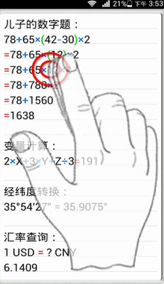 计算管家官方版