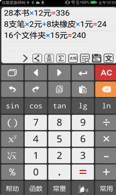 计算管家官方版