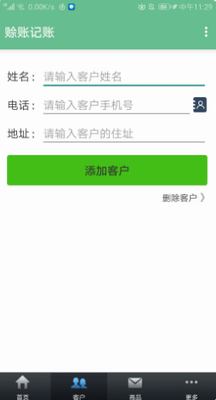 赊账记账app官网版