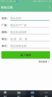 赊账记账app官网版