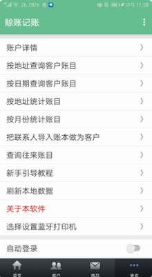赊账记账app官网版
