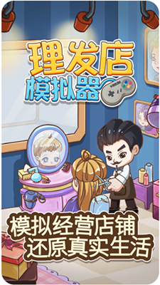 理发店模拟器无限资源版