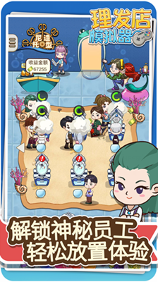 理发店模拟器无限资源版