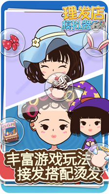 理发店模拟器无限资源版