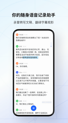 讯飞听见