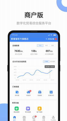 小商品城卖家版