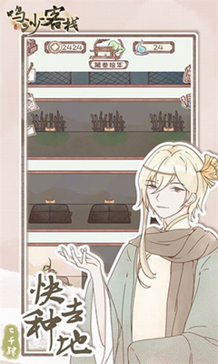 鸣沙客栈免广告版