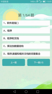 计算机二级考试习题库