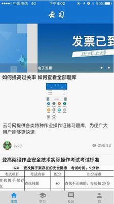 云习